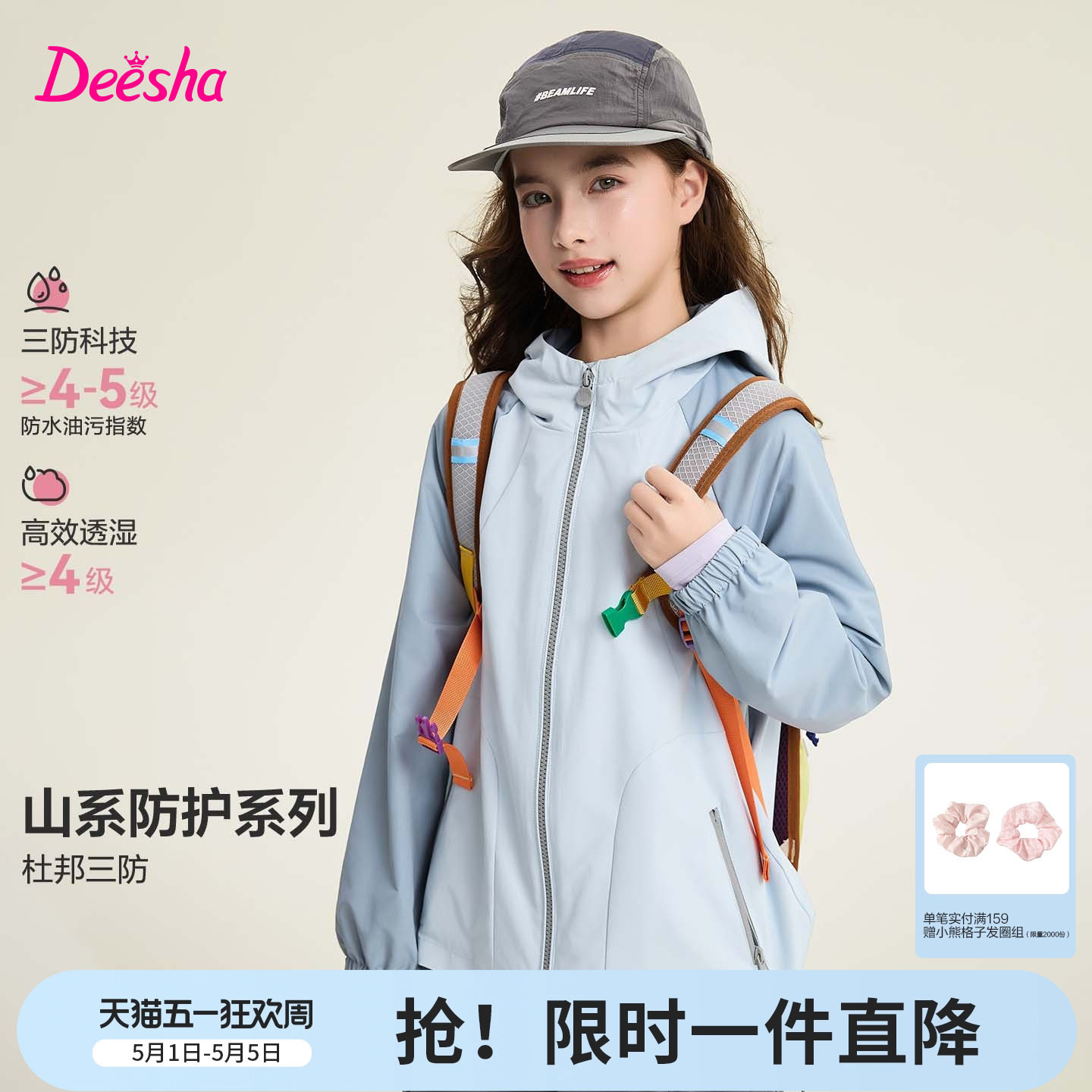 【三防】笛莎官方旗舰童装女童外套春季新款大童女孩儿童连帽上衣