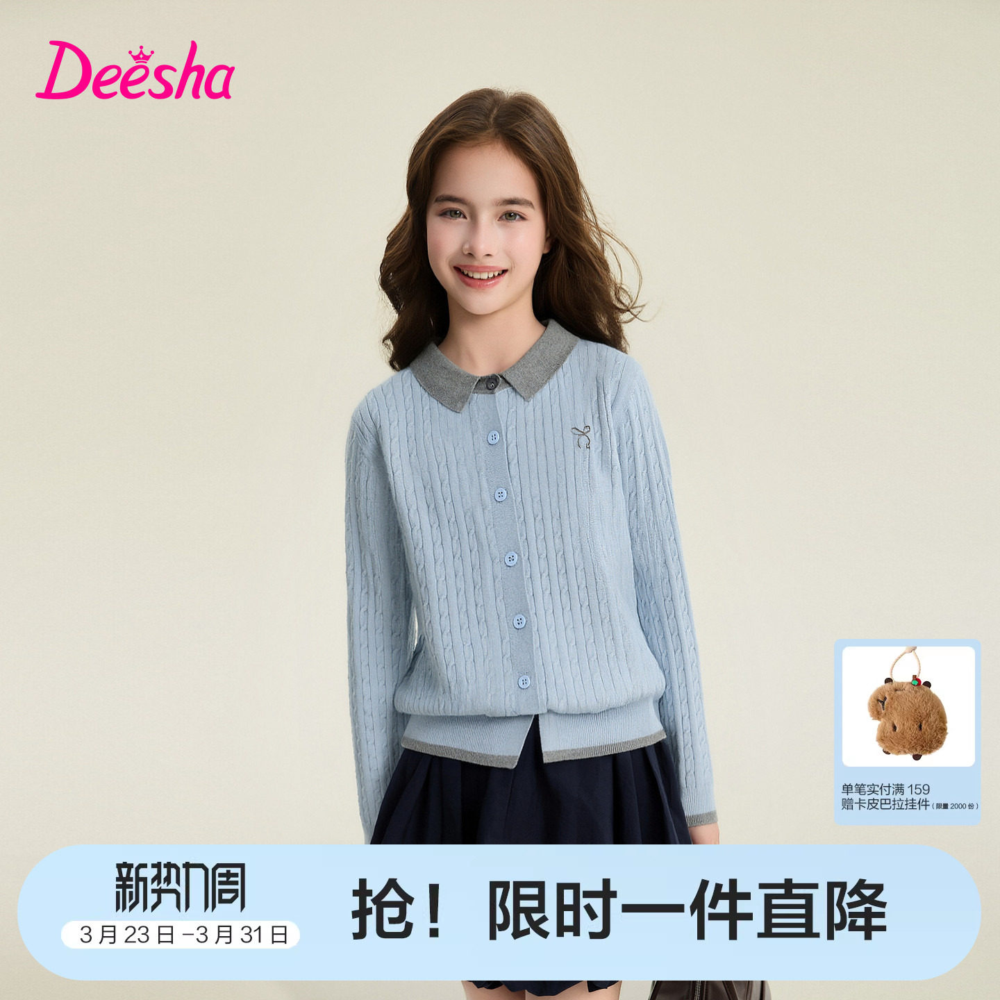 笛莎官方旗舰童装女童针织开衫春装新款女孩毛衣儿童翻领撞色外套