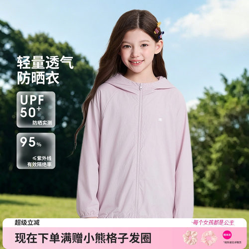 笛莎官方旗舰店女童防晒衣