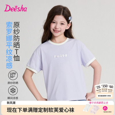 【凉感T】笛莎官方旗舰童装女童短袖t恤夏季新款儿童防晒速干t