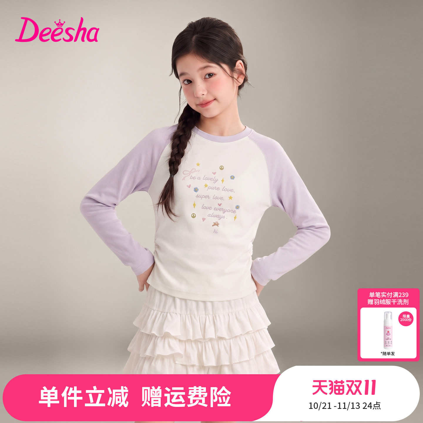 笛莎童装女童长袖t恤儿童秋季新款大童女孩小学生插肩袖字母印花t