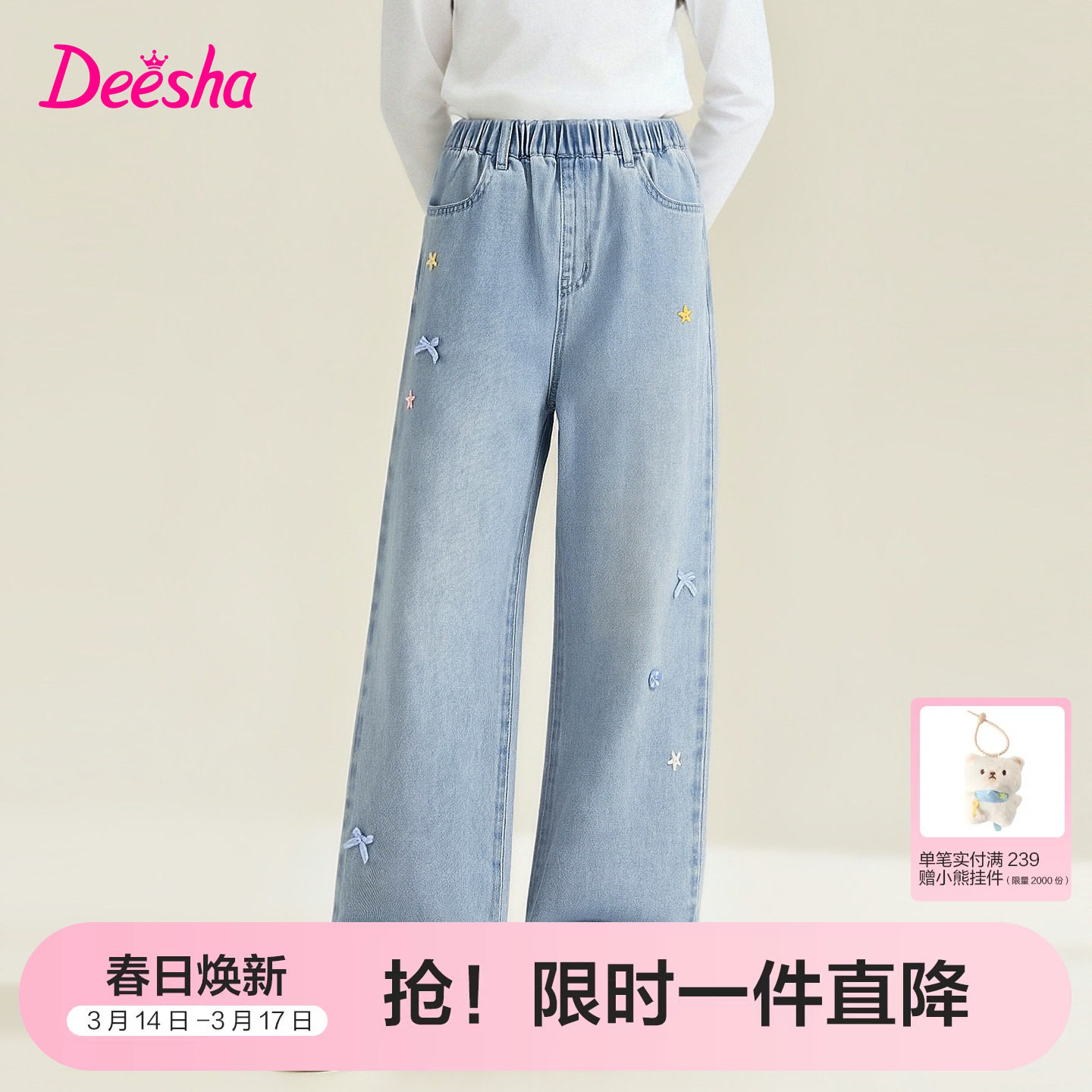 笛莎官方旗舰童装女童五角星蝴蝶结童趣装饰直筒牛仔裤儿童春装