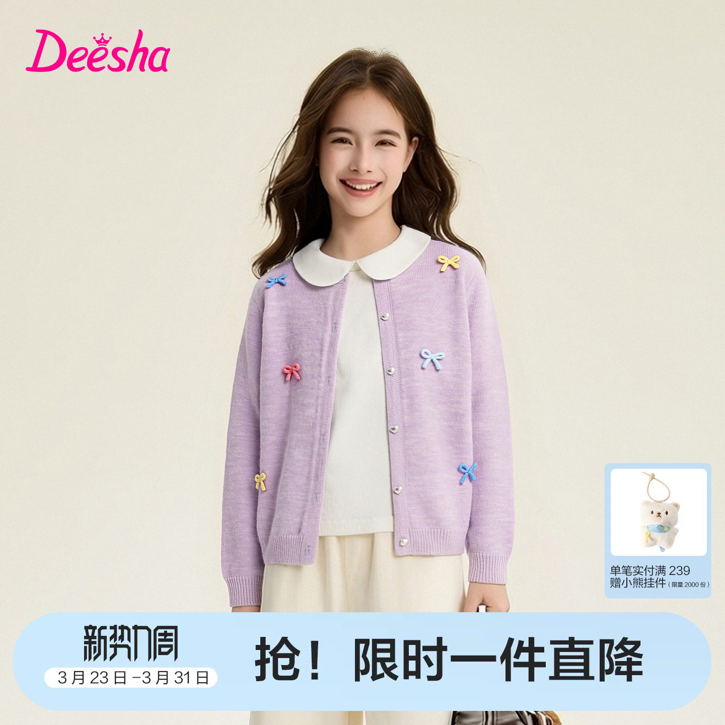 笛莎童装官方旗舰女童针织开衫春季新款中童大童女孩宝宝儿童外套