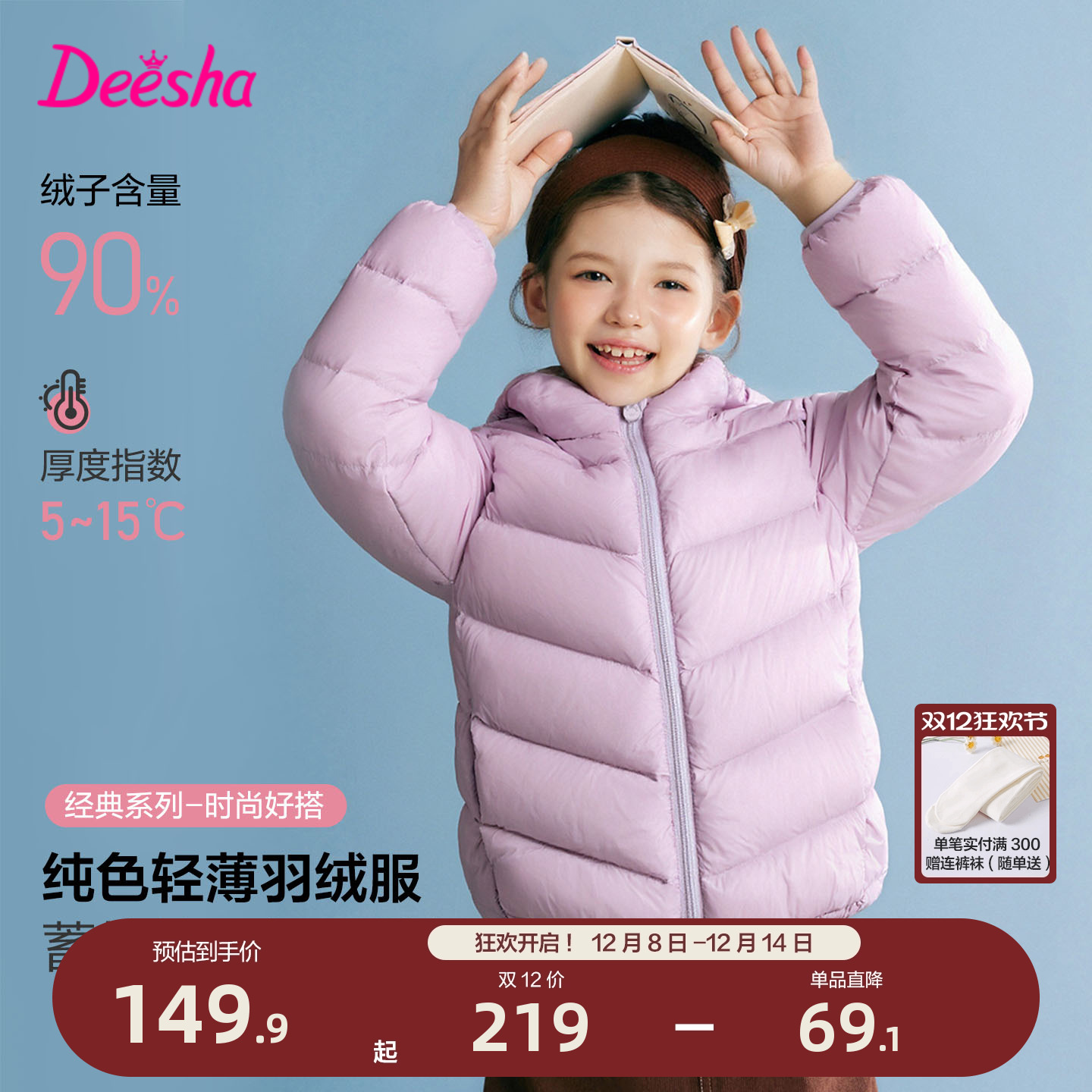 笛莎官方旗舰店女童轻薄羽绒服