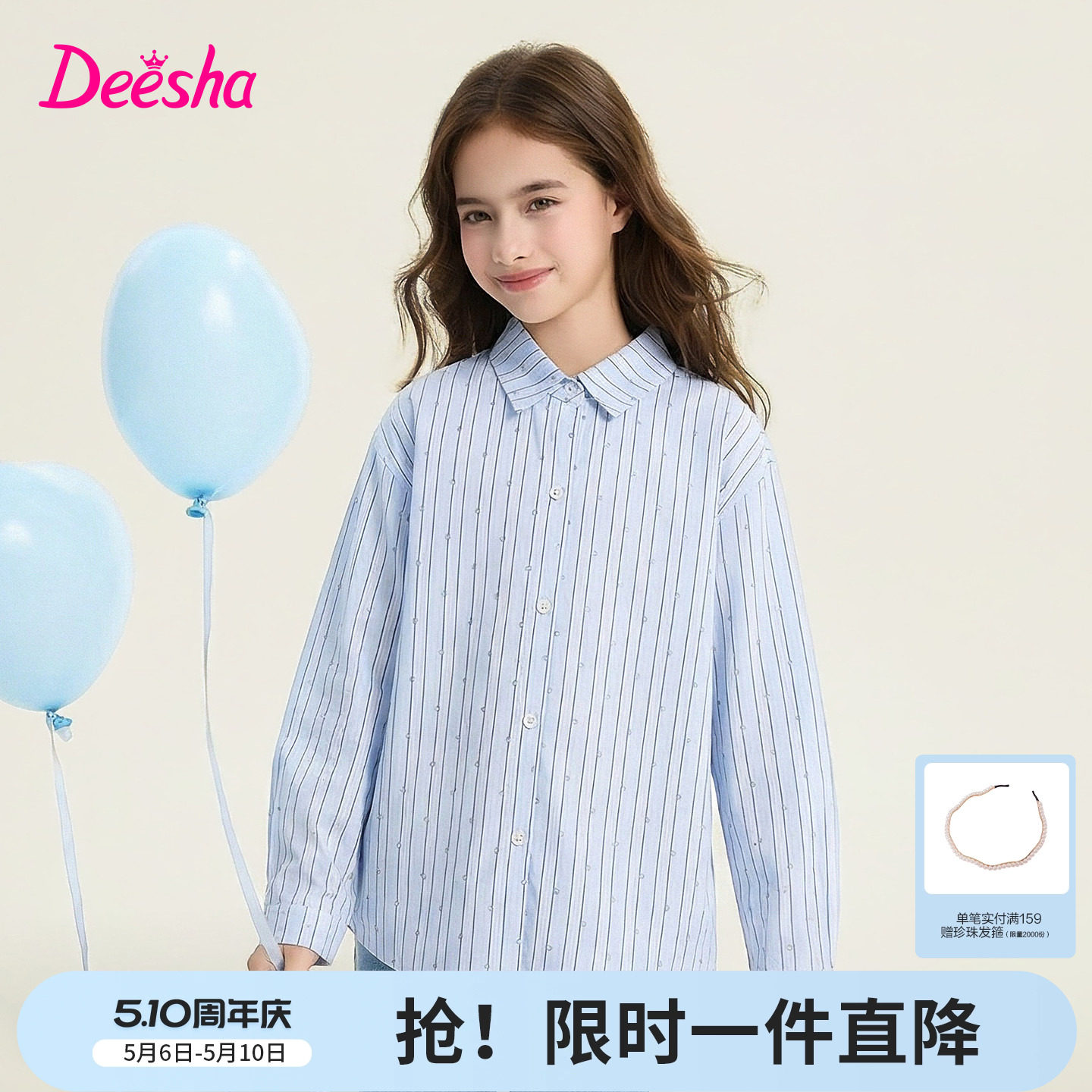 笛莎官方童装女童衬衫春季新款大童女孩儿童洋气烫银波点条纹衬衫