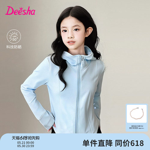 笛莎官方旗舰店女童防晒衣