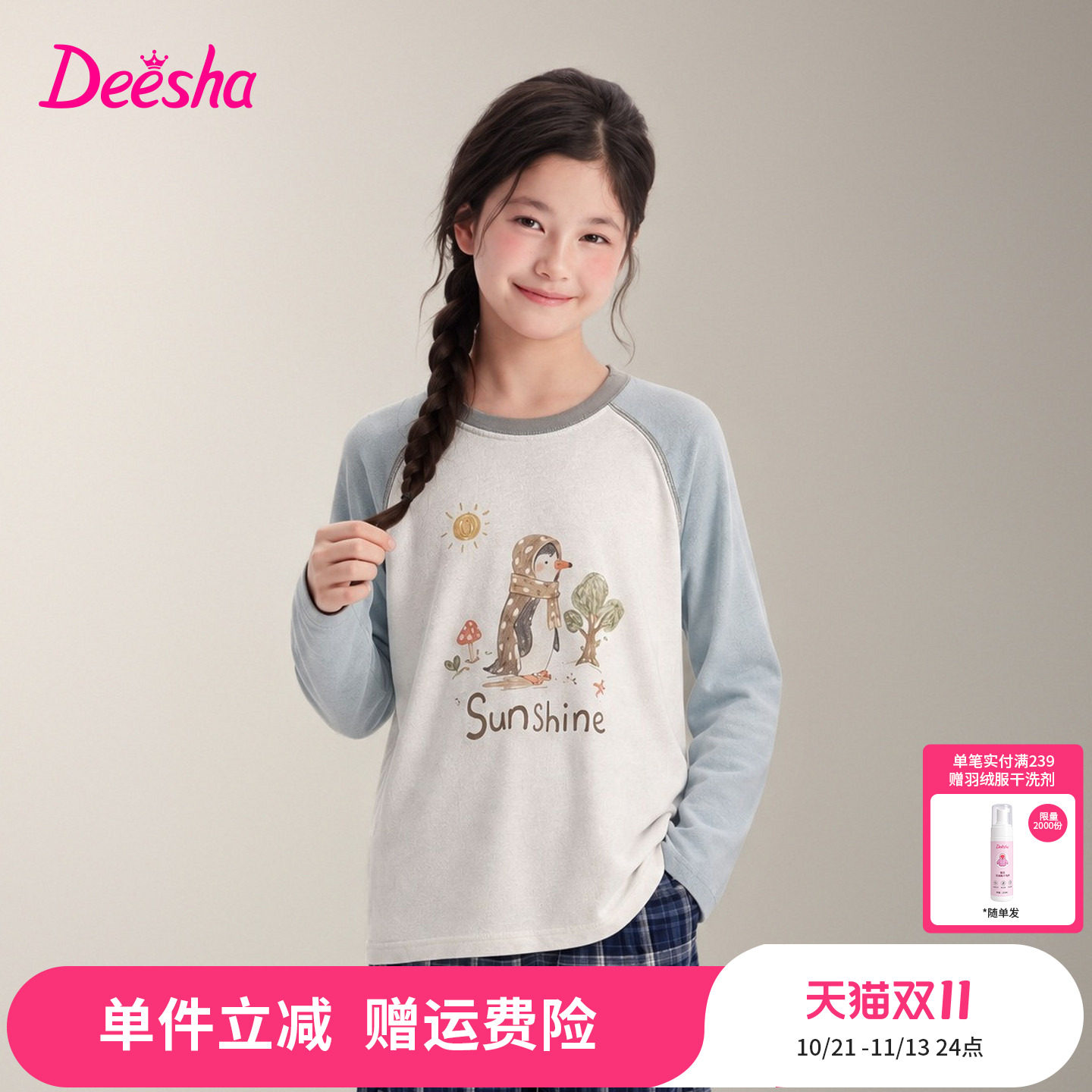 笛莎童装女童长袖t恤儿童秋季新款大童女孩撞色插肩袖印花上衣