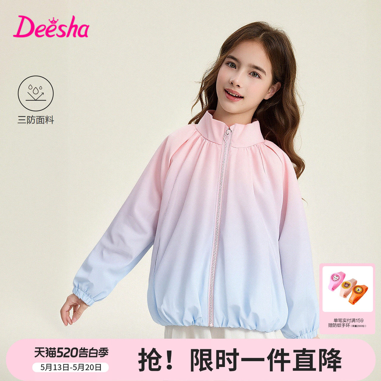 【三防】笛莎官方旗舰童装女童短款立领拉链渐变外套儿童春装新款