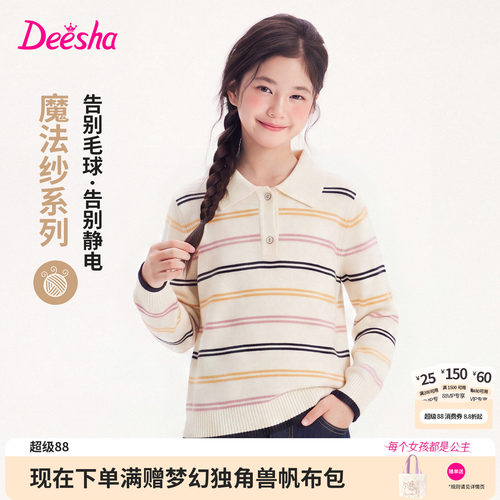 笛莎官方旗舰店女童针织衫