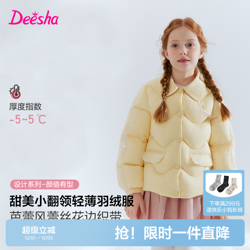 笛莎官方旗舰店女童轻薄羽绒服