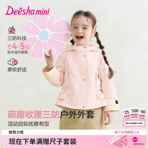 笛莎官方旗舰店女童外套