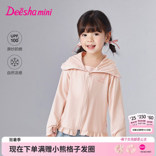 笛莎官方旗舰店女童防晒衣