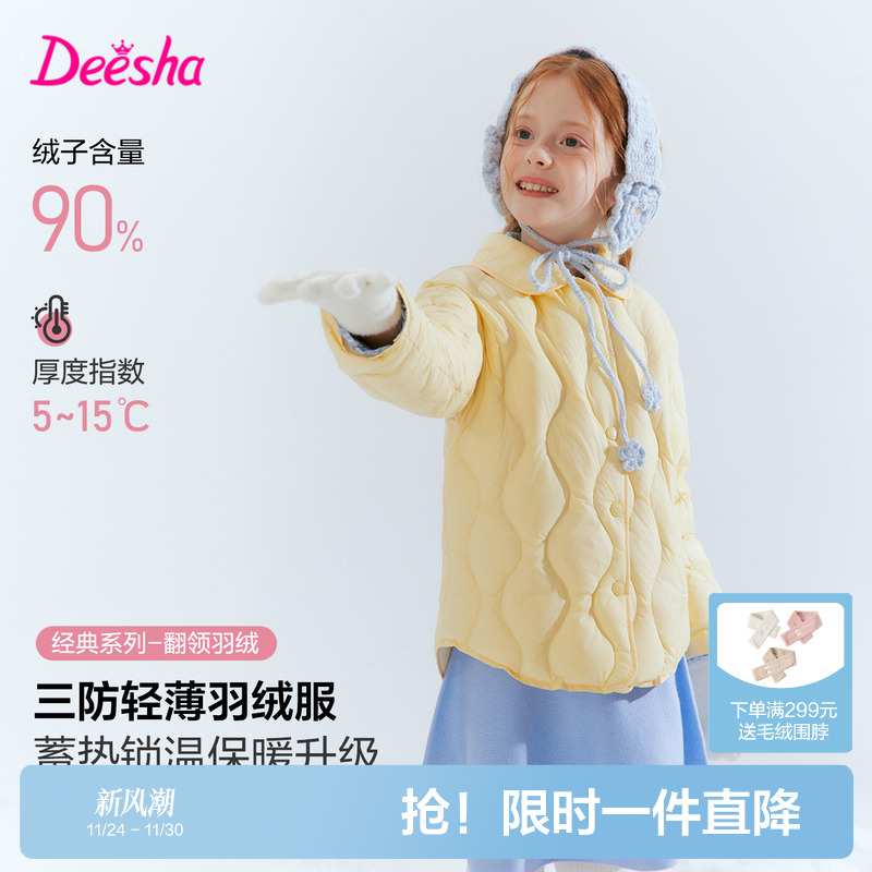 笛莎官方旗舰店女童轻薄羽绒服