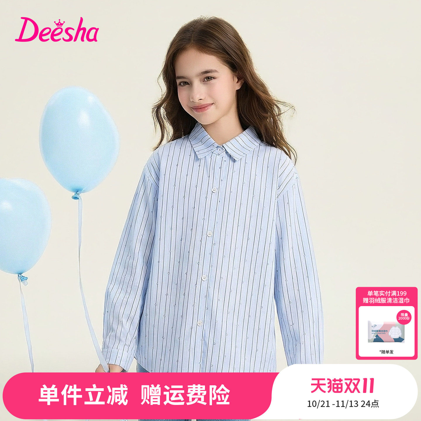 笛莎官方童装女童衬衫春季新款大童女孩儿童洋气烫银波点条纹衬衫