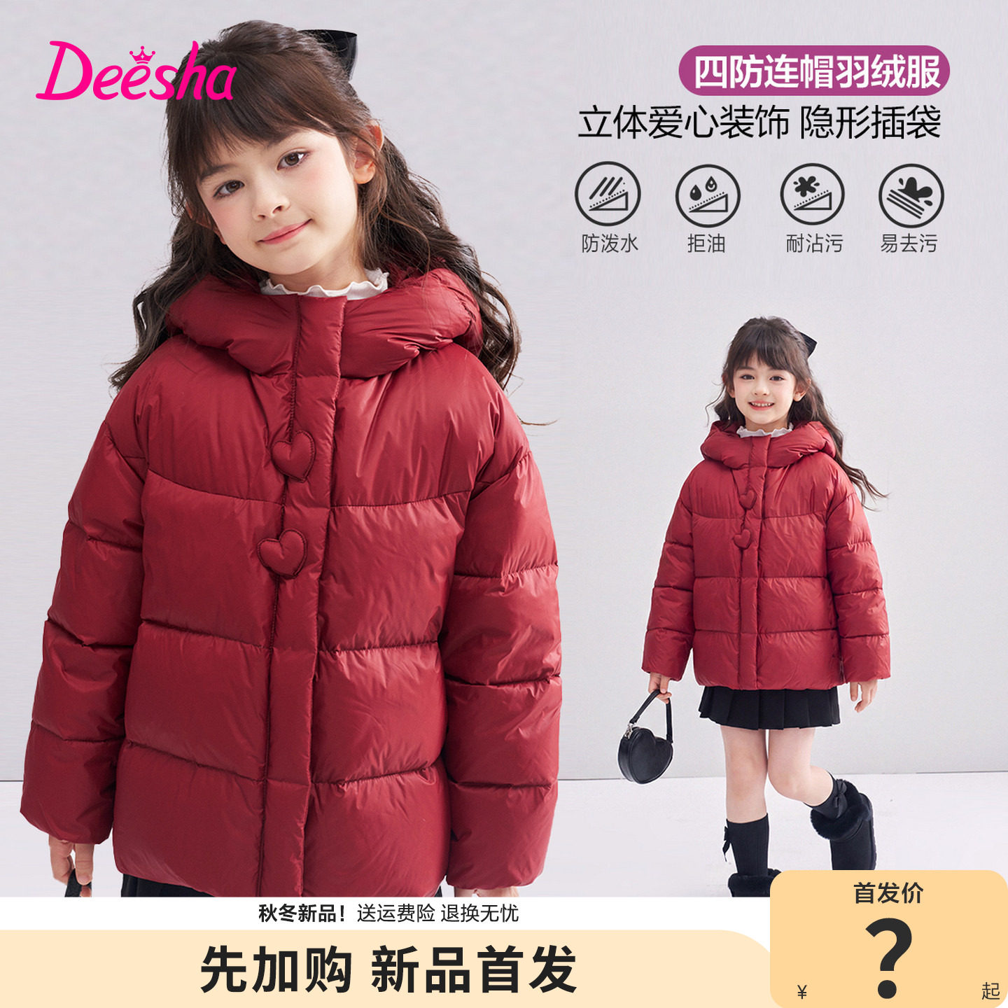 笛莎官方旗舰店女童羽绒服