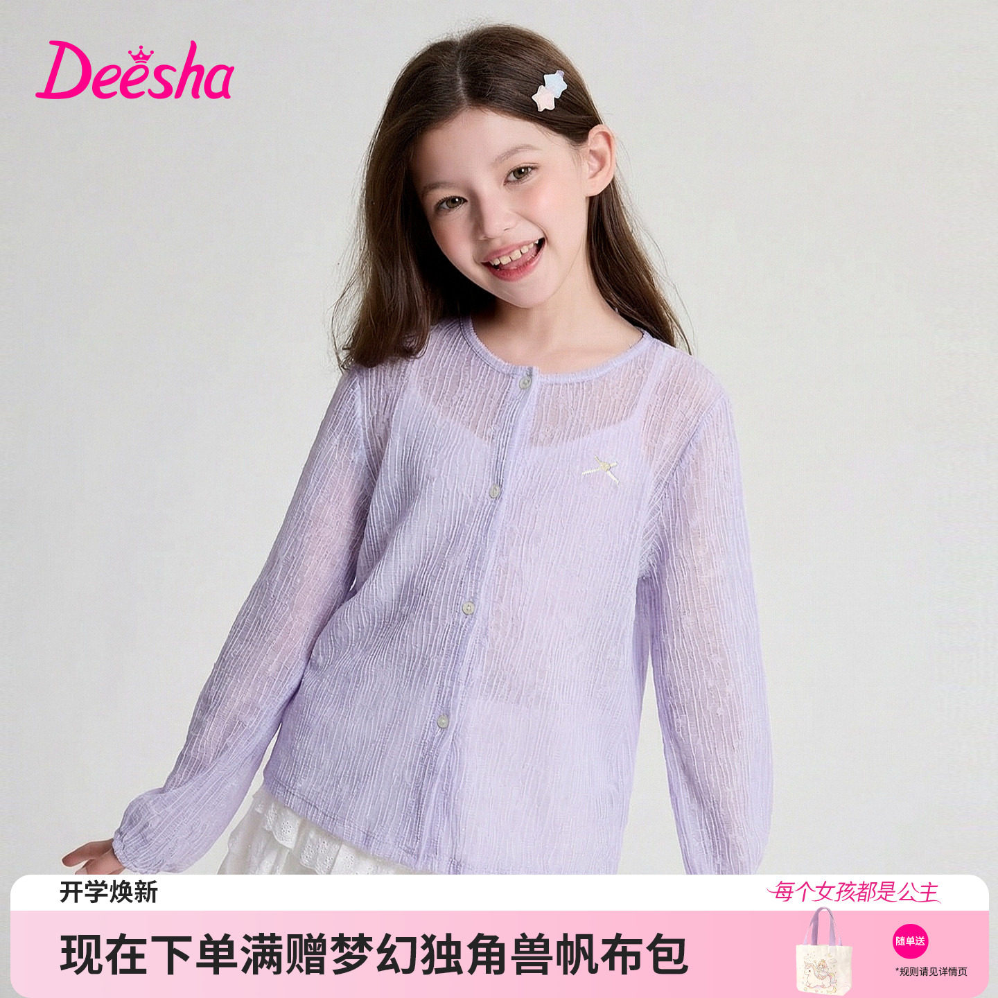 笛莎官方旗舰店女童外套图片