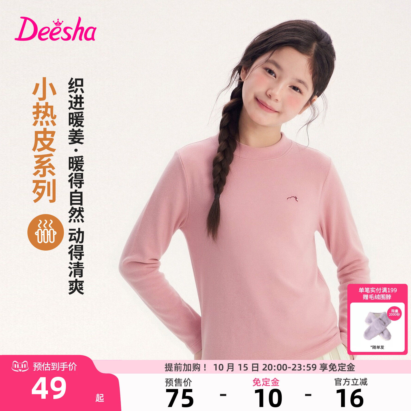 【双11预售免定金】笛莎童装女童打底衫冬新款大童女孩长袖
