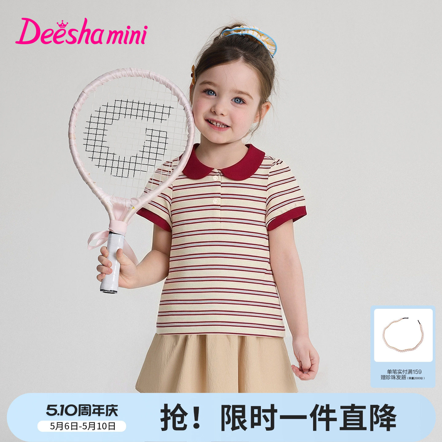 笛莎官方旗舰童装女童学院风条纹polo裙裤套装儿童夏装新款