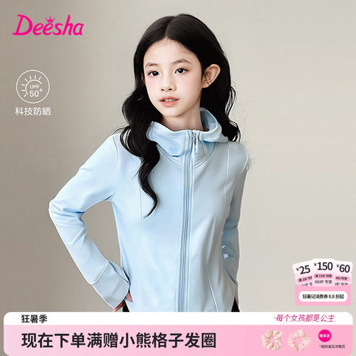 笛莎官方旗舰店女童防晒衣