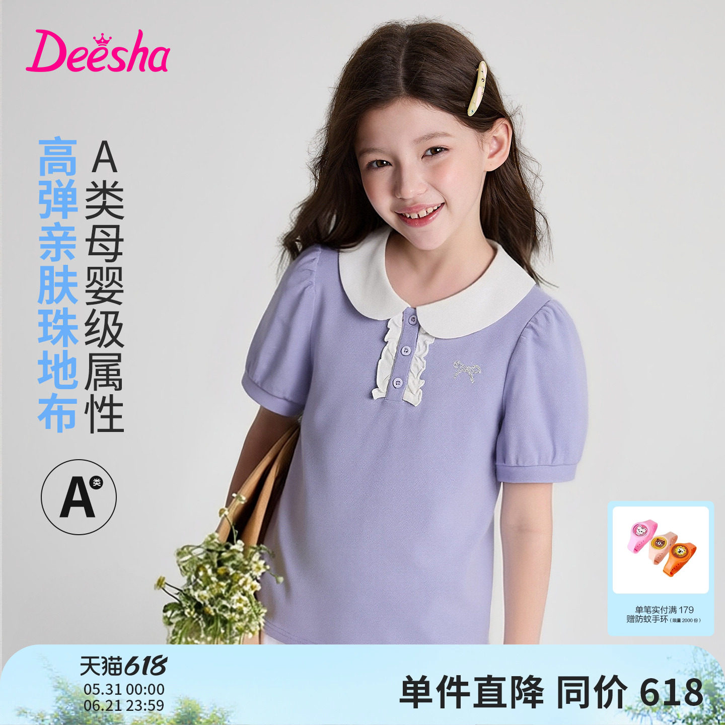 笛莎官方旗舰童装女童甜美娃娃领polo泡泡袖短袖t恤儿童夏装新款
