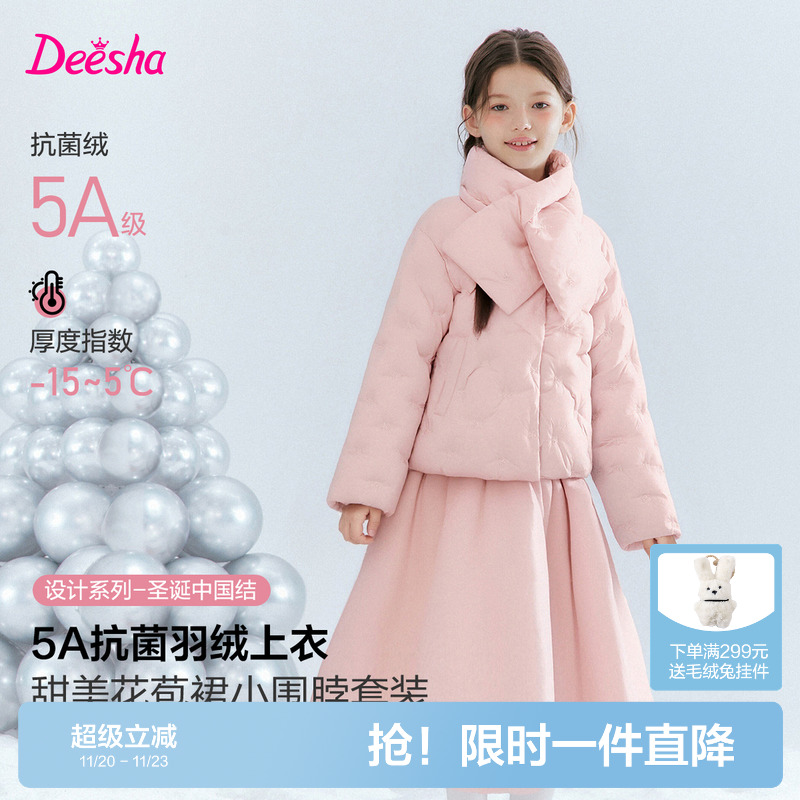 笛莎官方旗舰店女童羽绒服套装