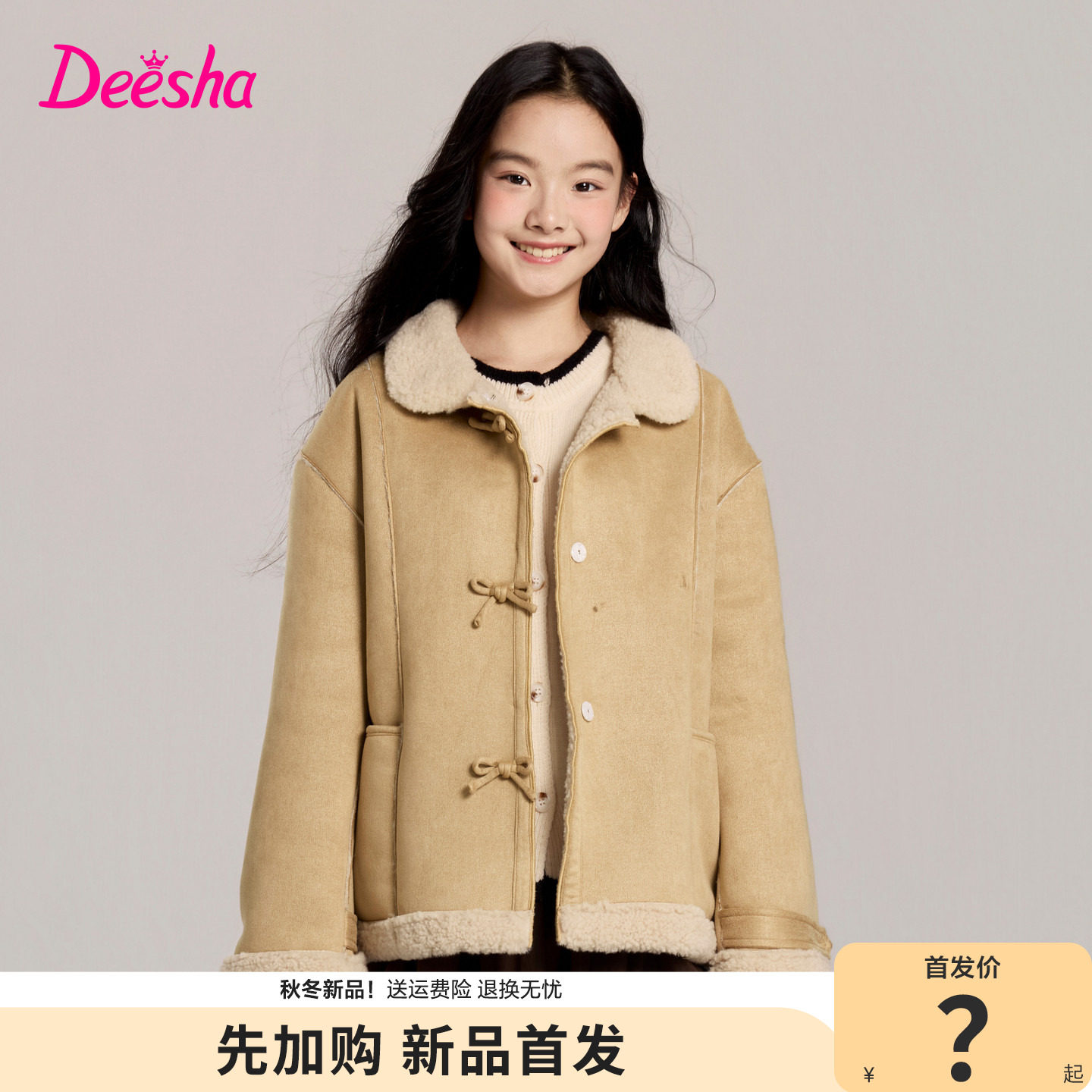 笛莎官方旗舰店女童外套