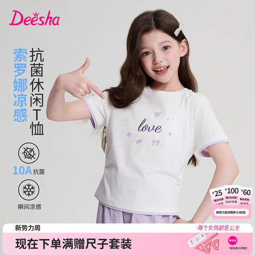 笛莎旗舰店女童凉感运动短袖t恤