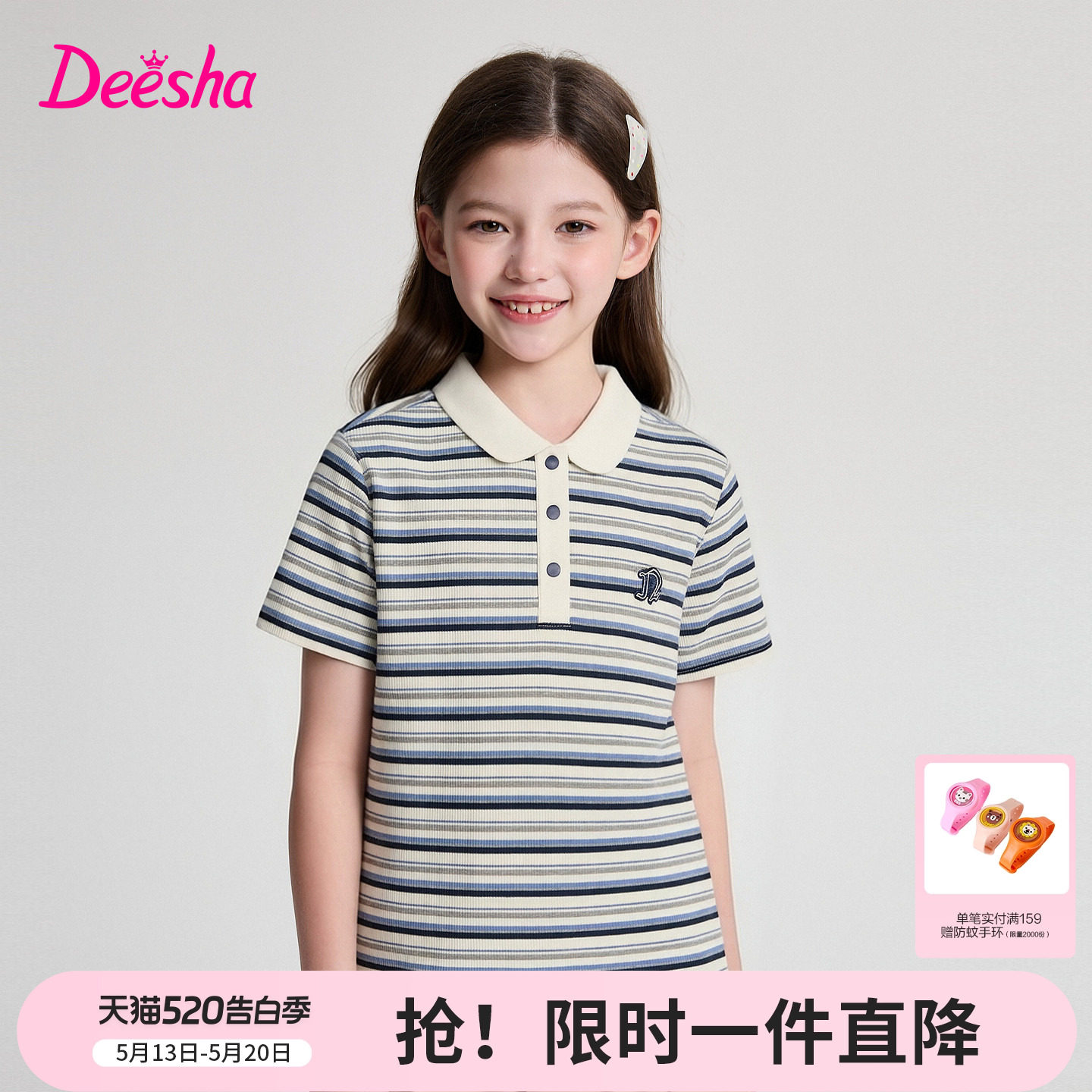 笛莎官方旗舰童装女童撞色娃娃领条纹polo短袖t恤儿童夏装新款