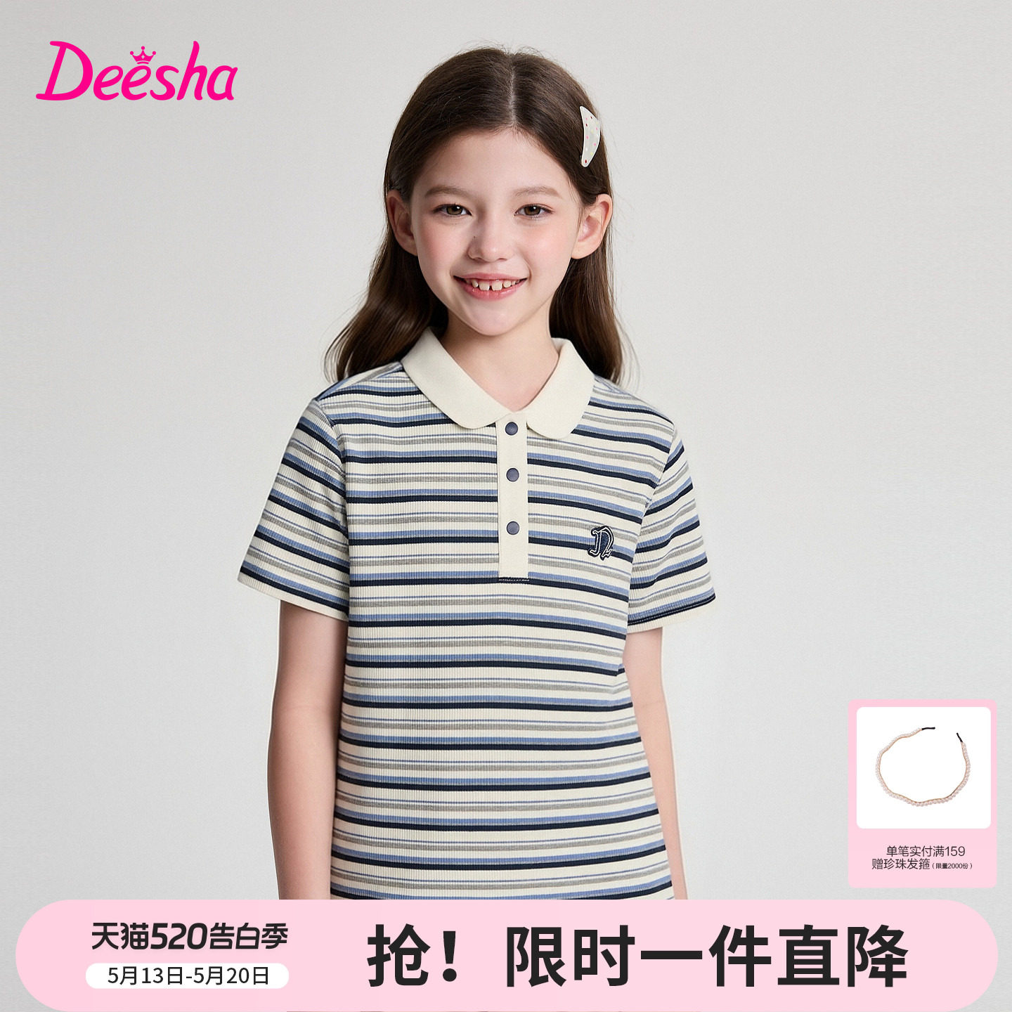 笛莎官方旗舰童装女童撞色娃娃领条纹polo短袖t恤儿童夏装新款