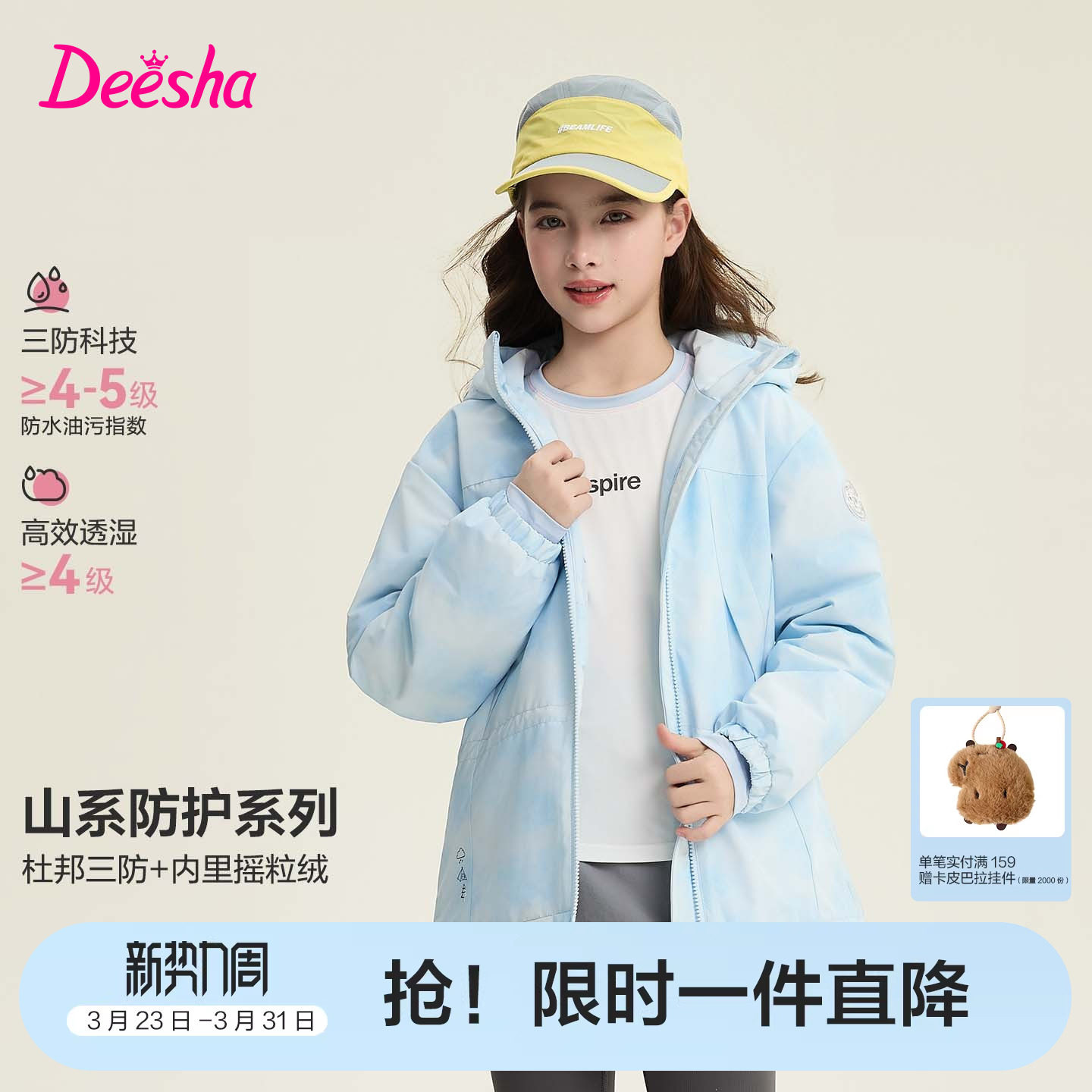 【三防暖绒】笛莎官方旗舰童装女童外套春季新款儿童户外软壳上衣