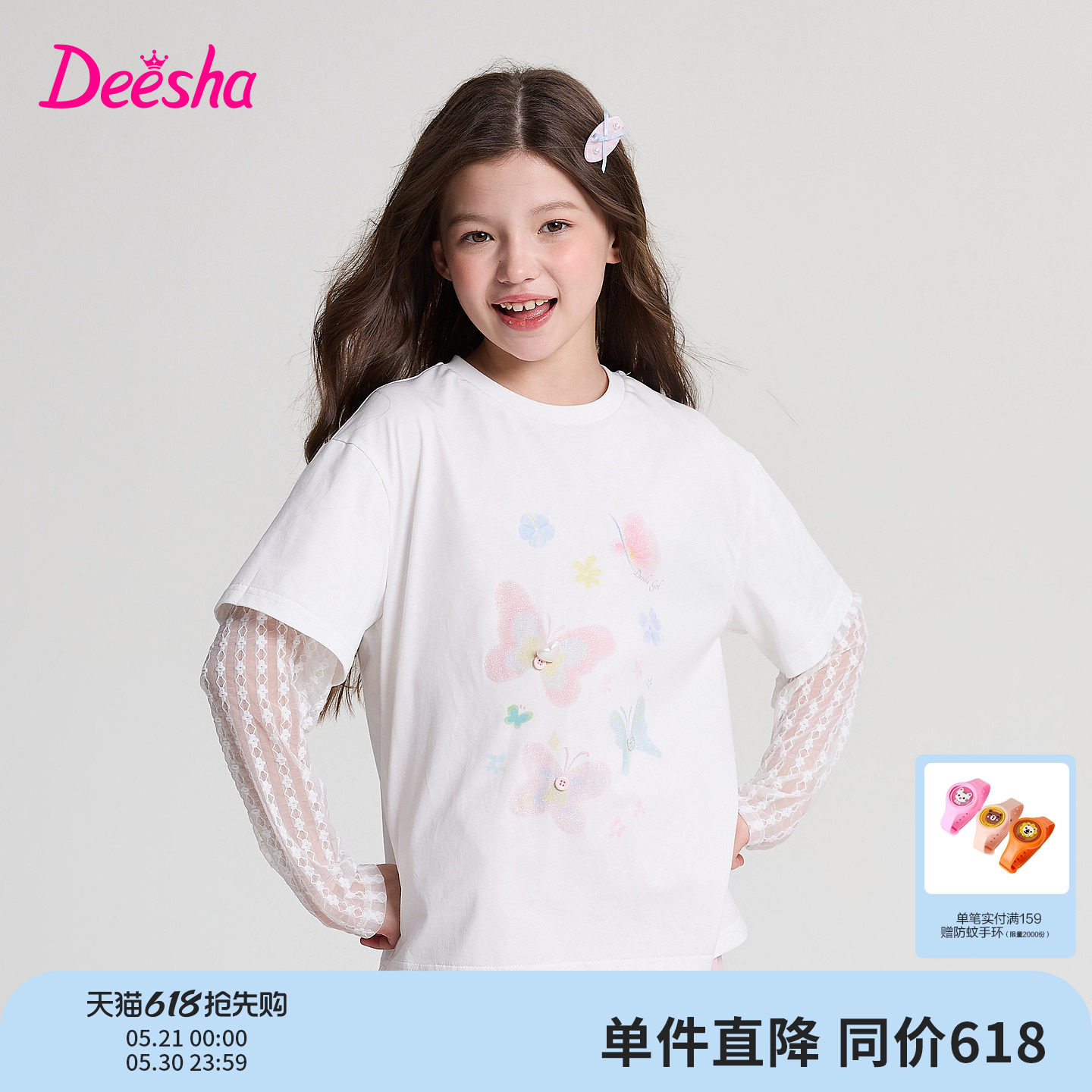 笛莎官方旗舰童装女童原纱防晒凉感蕾丝假两件短袖t恤儿童夏装