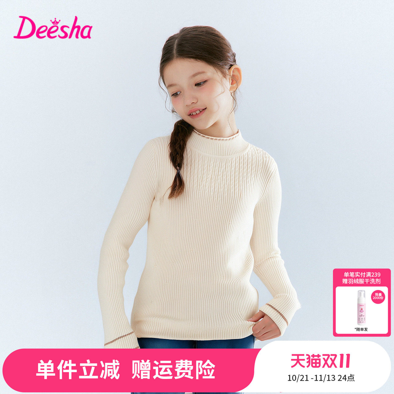 笛莎官方旗舰童装女童毛线衣冬季新款女孩儿童加厚保暖针织打底衫