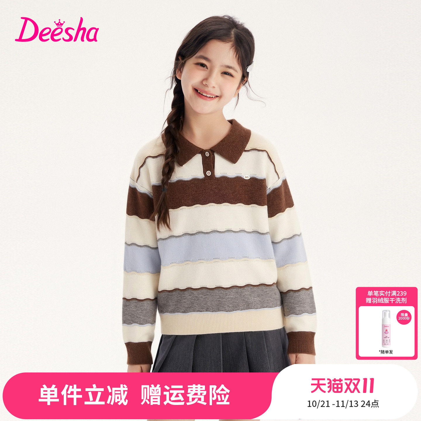 笛莎官方旗舰店女童针织衫