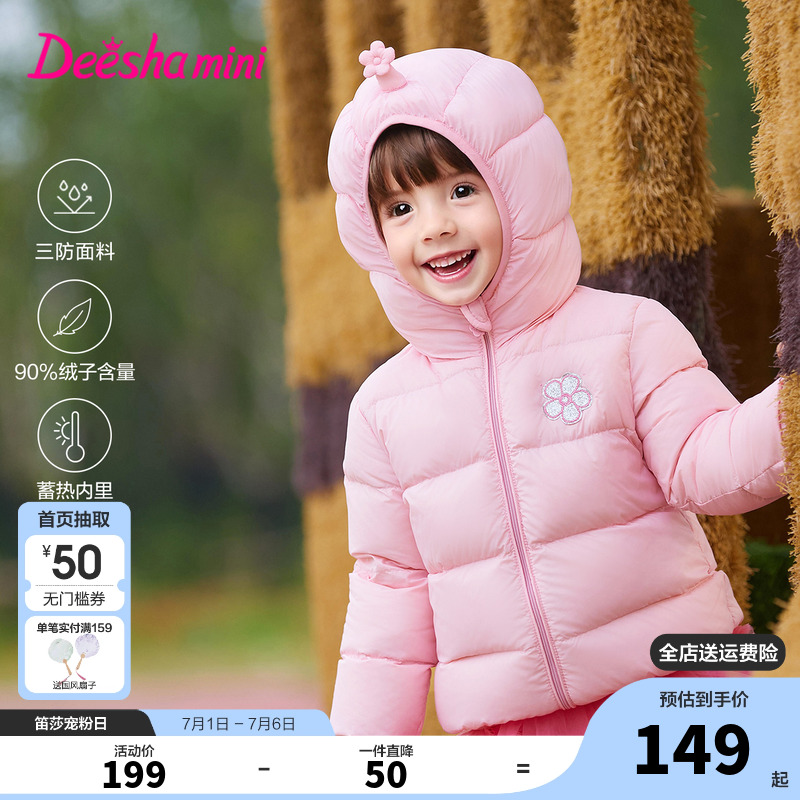 笛莎官方旗艦店女童羽絨服