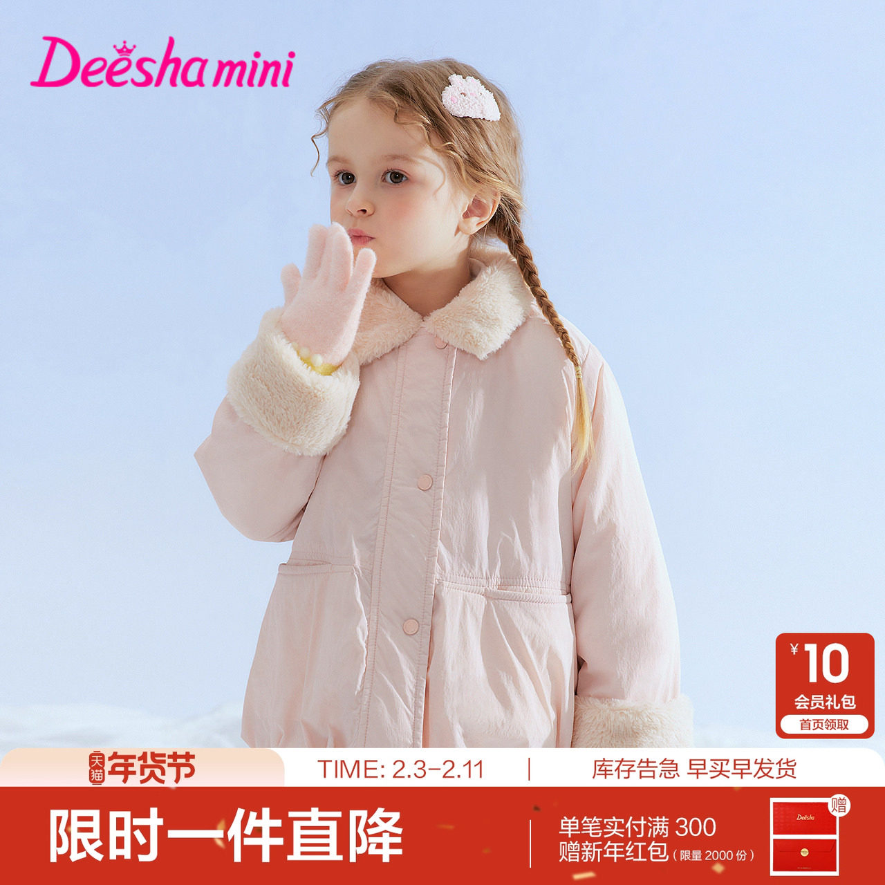 笛莎官方旗舰童装女童外套秋冬季新款女孩宝宝儿童时尚保暖棉服