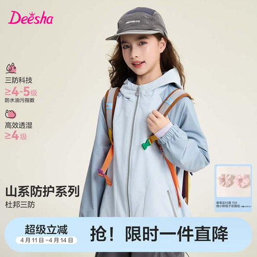 笛莎官方旗舰店女童防护外套