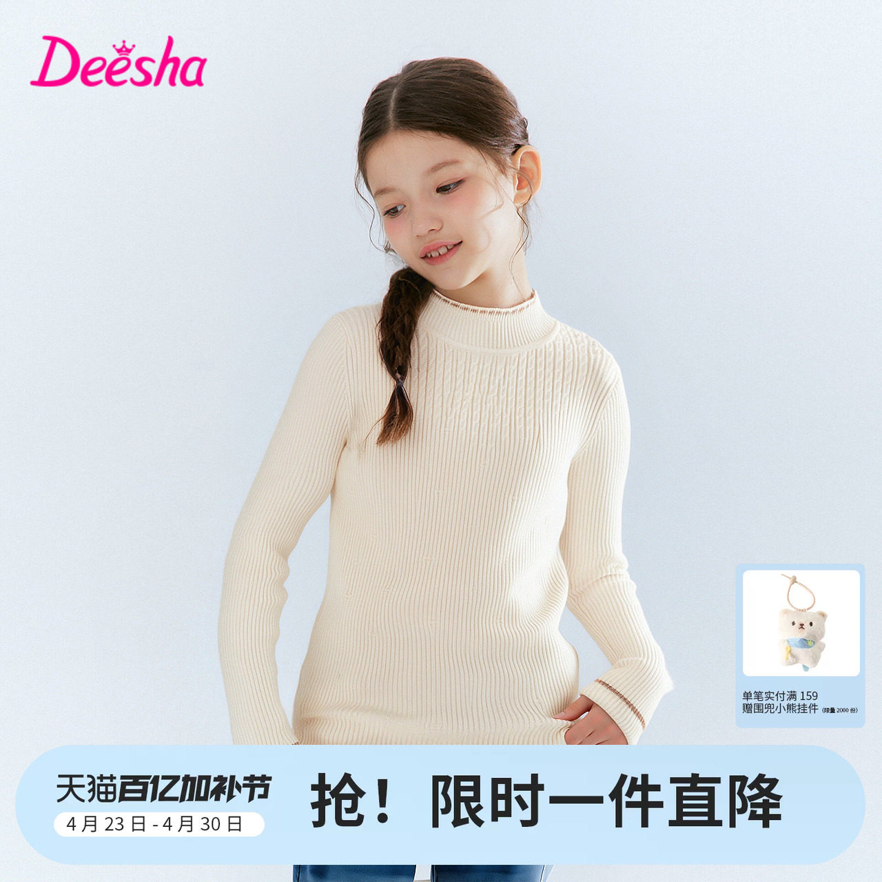 笛莎官方旗舰童装女童毛线衣冬季新款女孩儿童加厚保暖针织打底衫