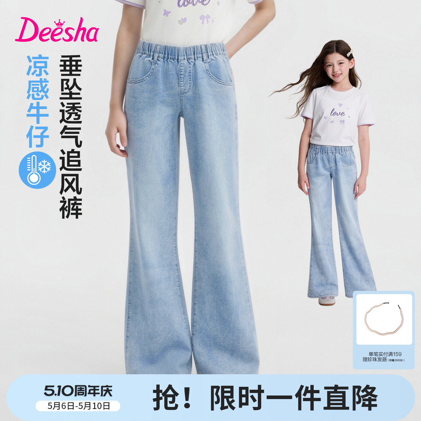 【追风裤】笛莎童装女童莱赛尔牛仔喇叭裤夏季新款中童女孩儿童
