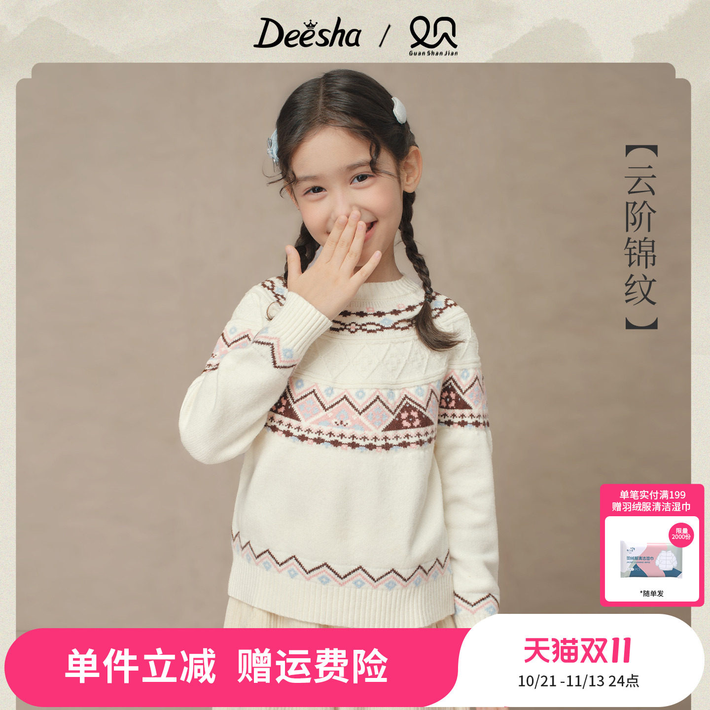 笛莎官方童装女童毛衣秋季新款中童女孩宝宝儿童宽松提花针织衫