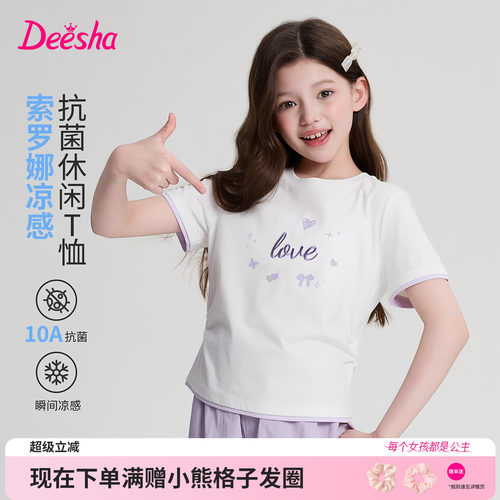 笛莎旗舰店女童凉感运动短袖t恤