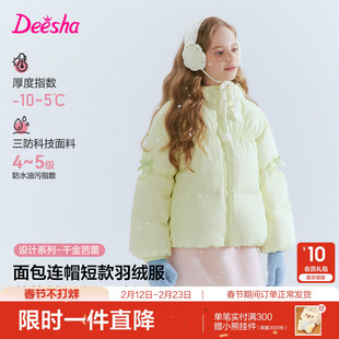 笛莎官方旗舰童装女童羽绒服秋冬季新款大童女孩儿童三防蓄热外套