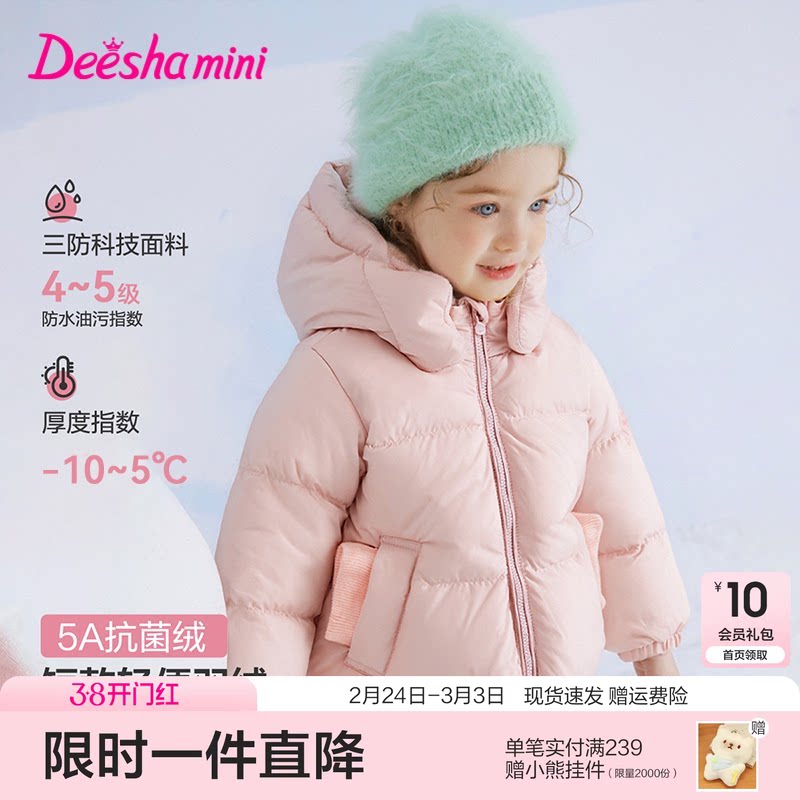 笛莎官方旗舰童装女童羽绒服秋冬季新款宝宝儿童时尚三防短款外套