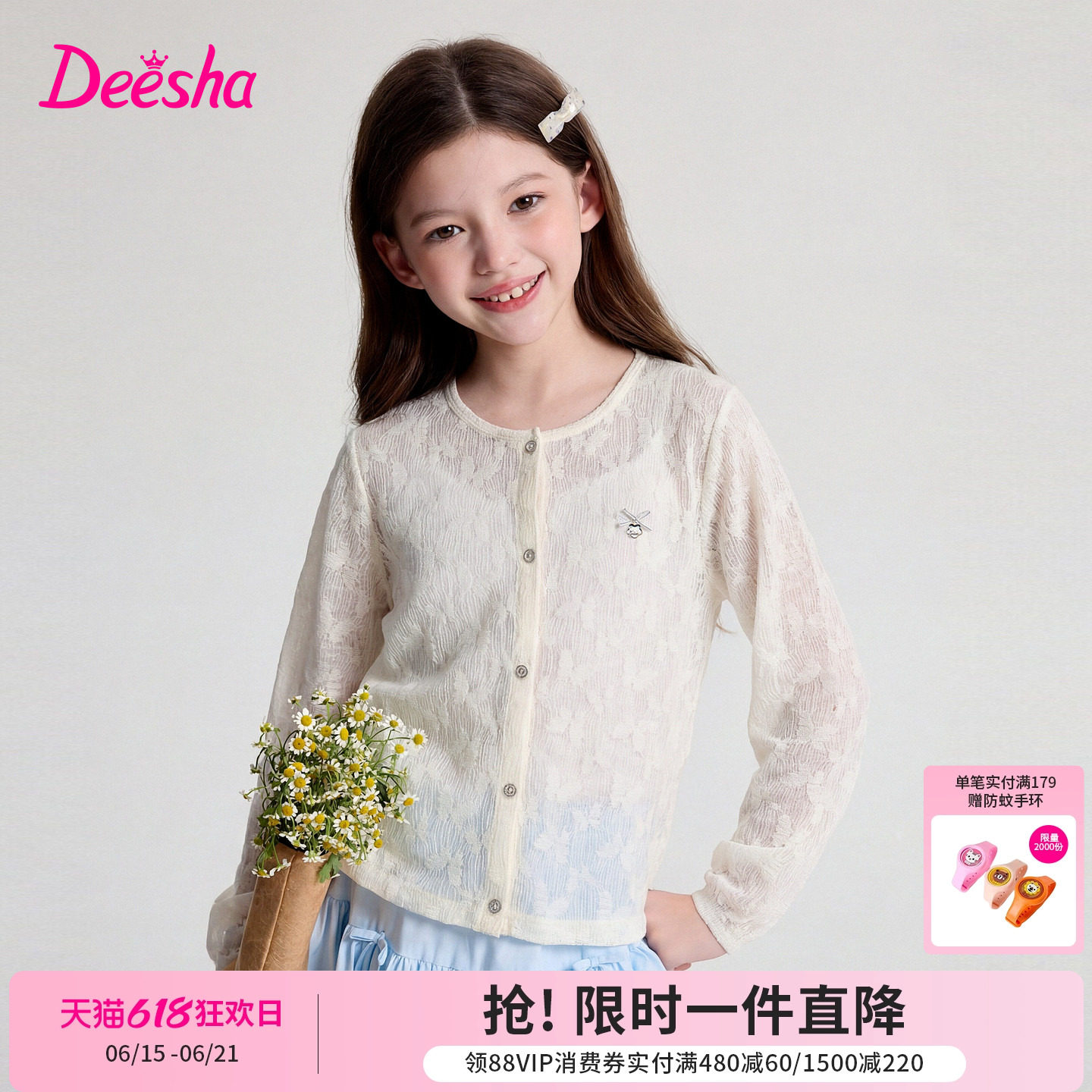 笛莎官方童装女童外套夏季新款大童女孩儿童洋气蕾丝外套空调衫
