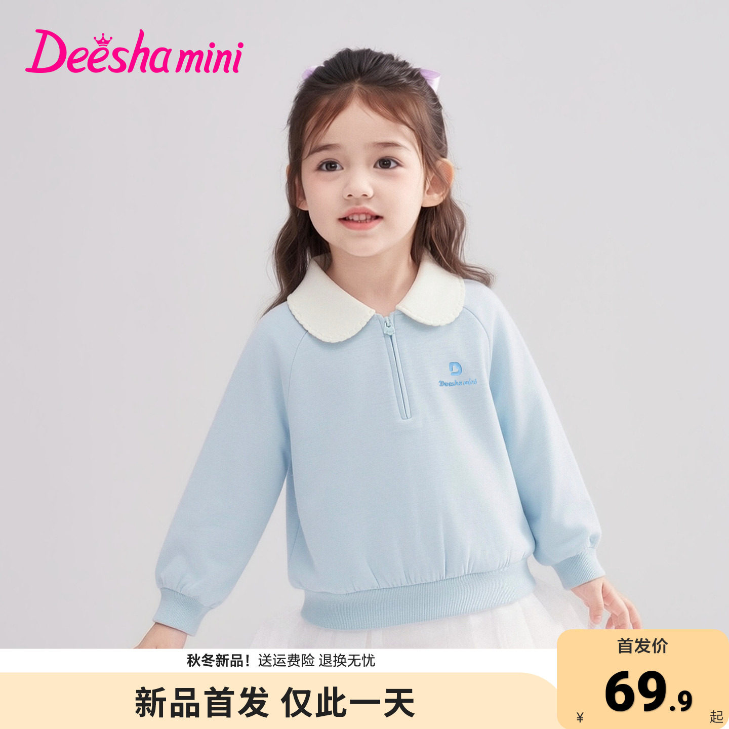 笛莎官方旗舰店女童卫衣