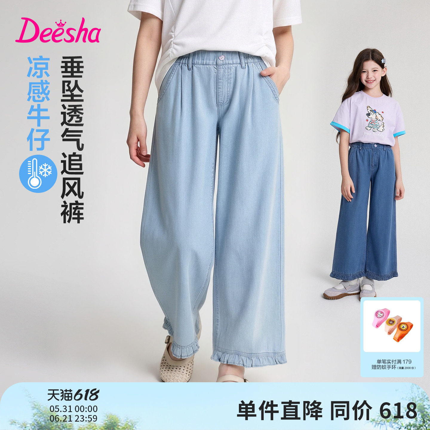 【追风裤】笛莎官方旗舰童装女童凉爽垂顺天丝牛仔木耳边阔腿裤