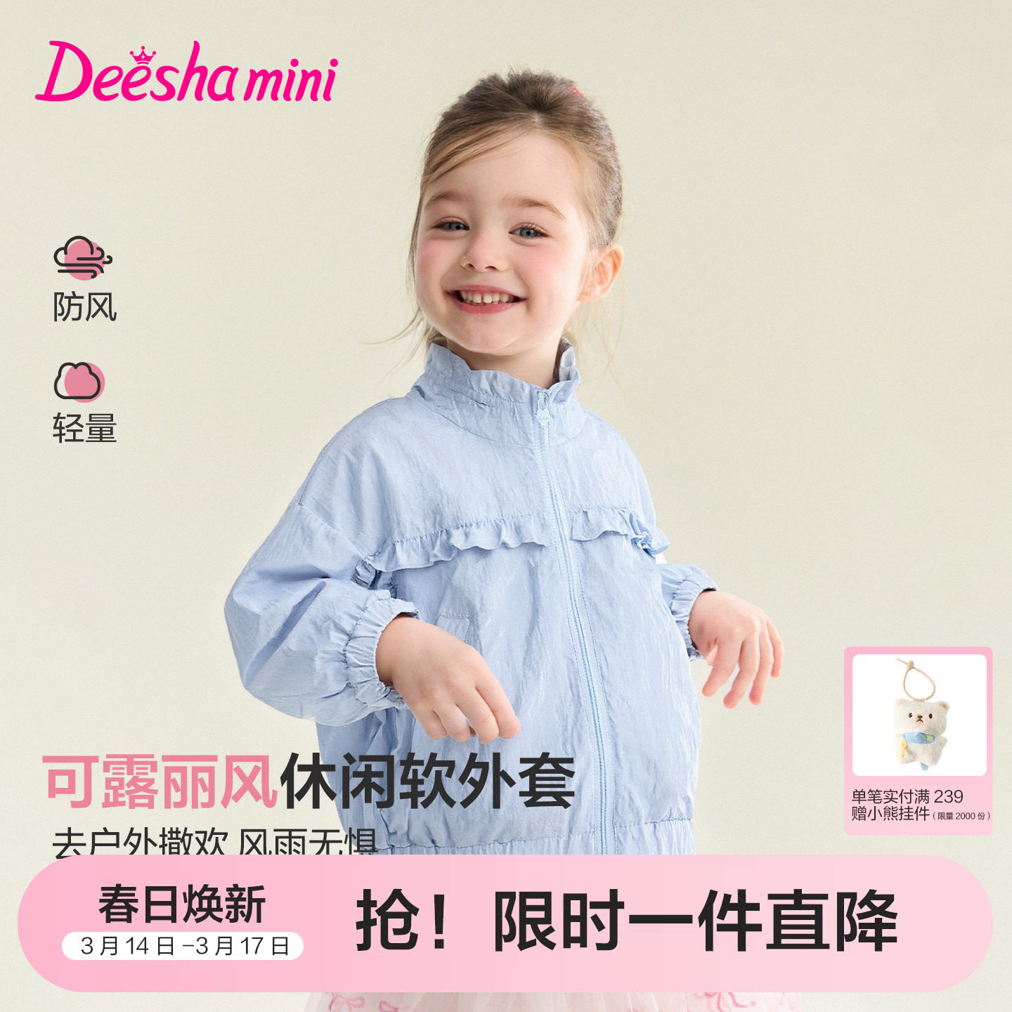 笛莎官方旗舰童装女童外套春装新款女孩儿童可露丽风休闲拉链上衣