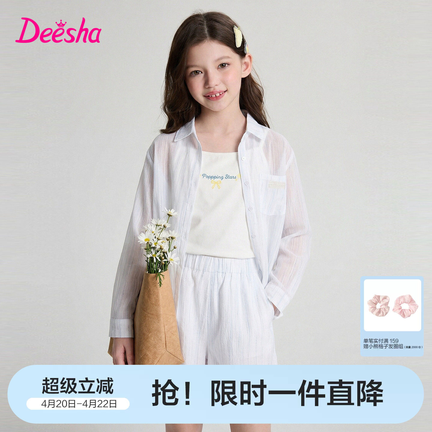 笛莎官方童装女童三件套夏季新款大童女孩儿童洋气条纹衬衫式套装