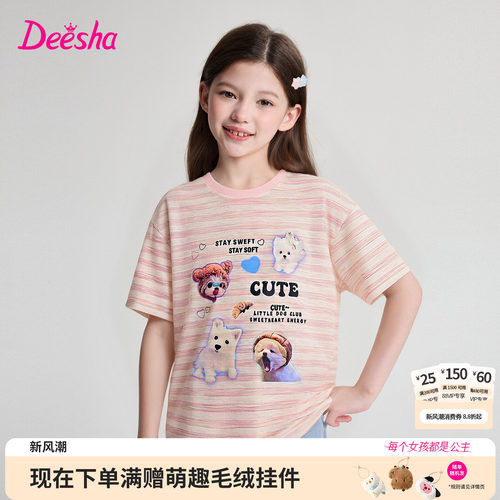笛莎官方旗舰店女童T恤