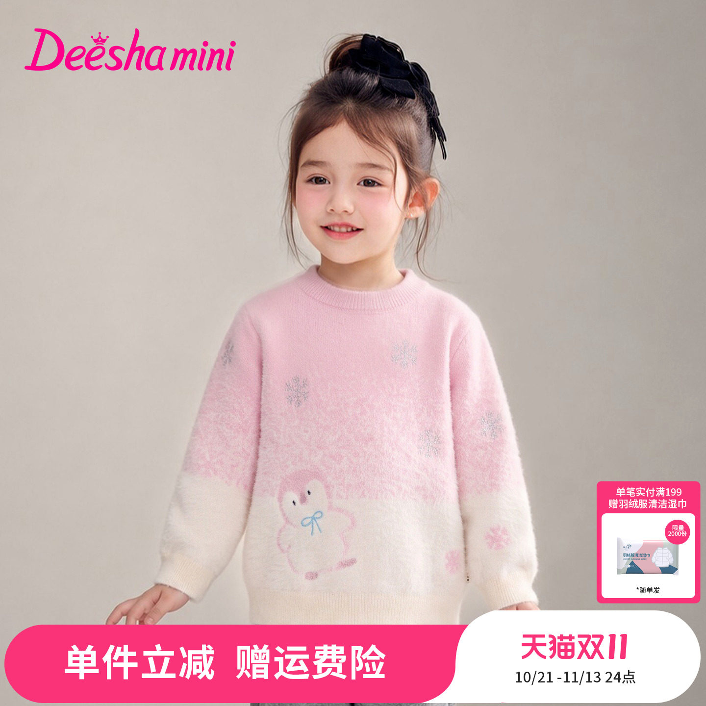 笛莎童装女童毛衫宝宝冬季新款小童公主渐变风可爱企鹅貂绒上衣