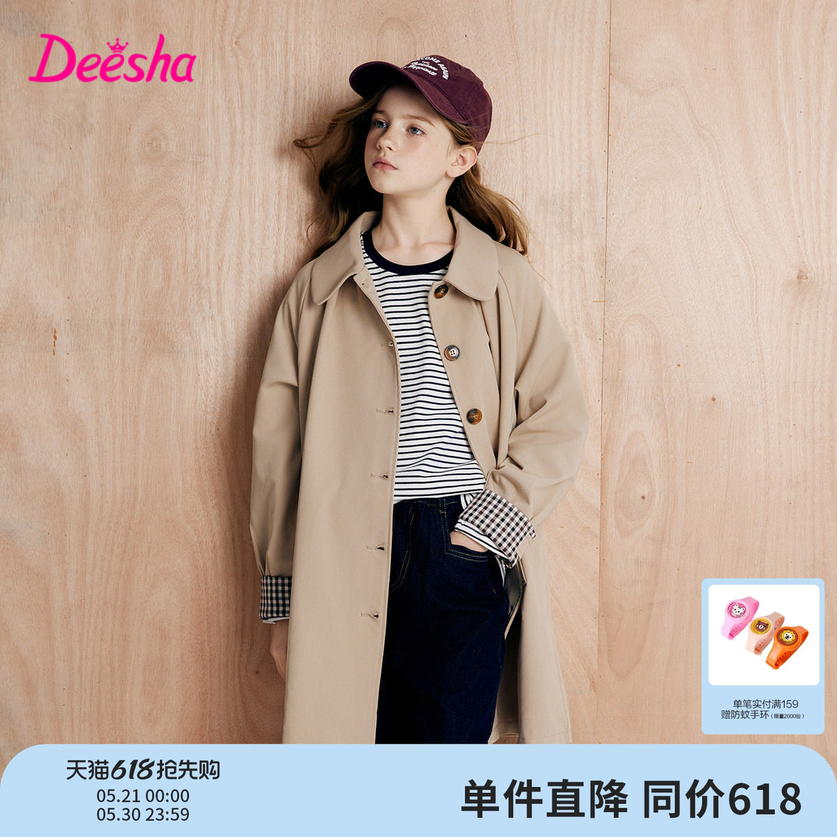 笛莎官方旗舰童装女童外套春季新款大童女孩儿童时尚百搭休闲风衣